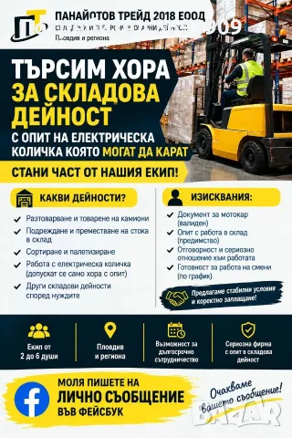 Здравейте, разширяваме екипа си и търсим нови колеги
