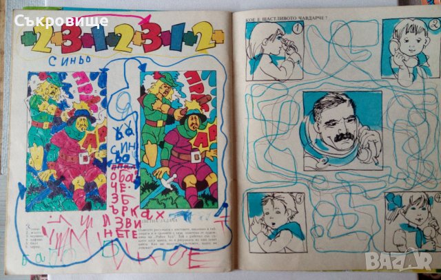 Комикс списание Чуден свят брой 2 1983 комикси списания, снимка 6 - Списания и комикси - 38900563