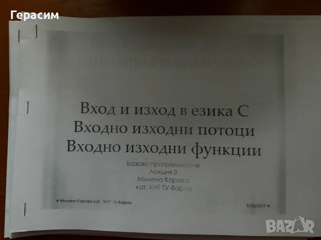 Лекции материал Базово Програмиране ТУ-Варна 1курс КСТ/ИИ/СИТ, снимка 2 - Специализирана литература - 54167615