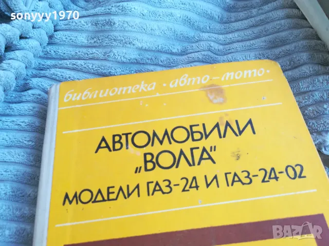 ВОЛГА 0801251307, снимка 4 - Специализирана литература - 48598916