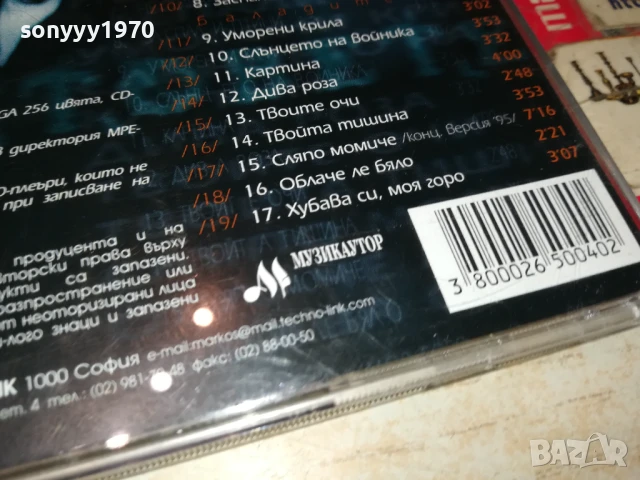 дони и момчил-цд 1108251635, снимка 17 - CD дискове - 51329807