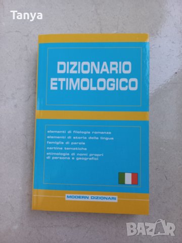 Dizionario Etimologico Italiano - Италиански етимологичен речник, нов, снимка 1