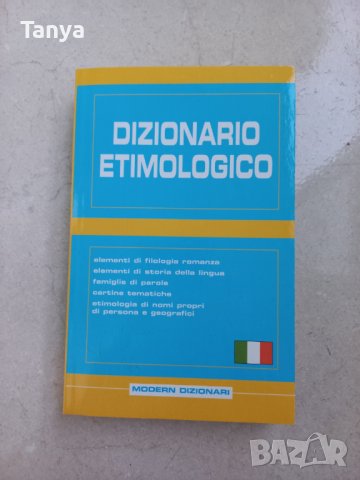 Dizionario Etimologico Italiano - Италиански етимологичен речник, нов, снимка 1 - Чуждоезиково обучение, речници - 42225394