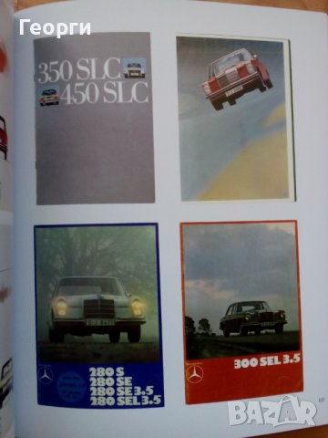 Каталози, дипляни, проспекти, списания в една книга за автомобили BMW Mercedes Citroen VW, снимка 13 - Други - 37078919