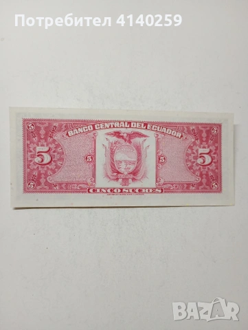 ЕКВАДОР БАНКНОТА , снимка 3 - Нумизматика и бонистика - 54312055