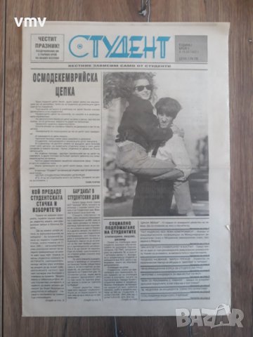 Вестници По 15лв година първа брой първи 1989 година, снимка 14 - Колекции - 39621073