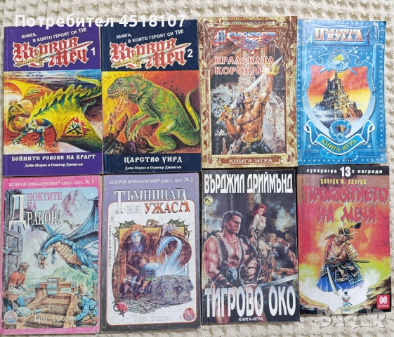 Книги игри - редки издания