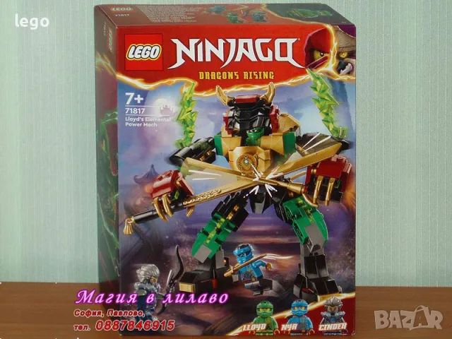 Продавам лего LEGO Ninjago 71817 - Първичният пауър робот на Лойд , снимка 1 - Образователни игри - 47768157