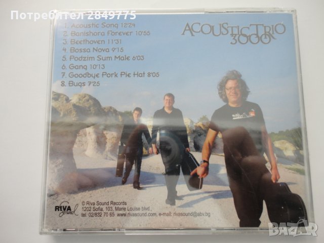 СД ACOUSTIC TRIO 3000 / „Yo-Ho“, снимка 2 - CD дискове - 31818725