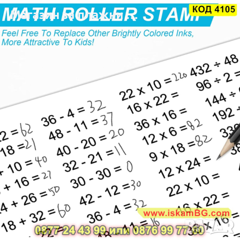Детски изчислителен печат с уравнения за събиране, изваждане, деление или умножение - КОД 4105, снимка 7 - Образователни игри - 44713703