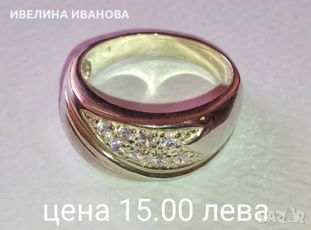 Дамски сребърен пръстен 