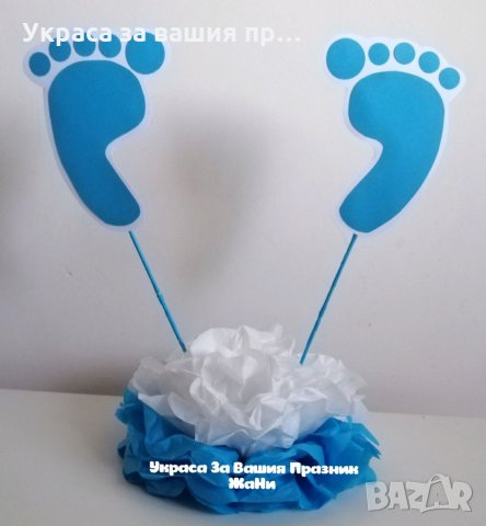 Украса За маса за прощъпулник, посрещане на новородено бебе у дома, бебешка погача , снимка 2 - Други - 32073661