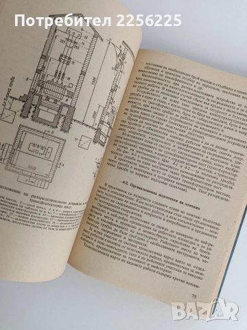 Монтаж, ремонт и експлоатация на електрообзавеждането на промишлените предприятия , снимка 7 - Специализирана литература - 53072785