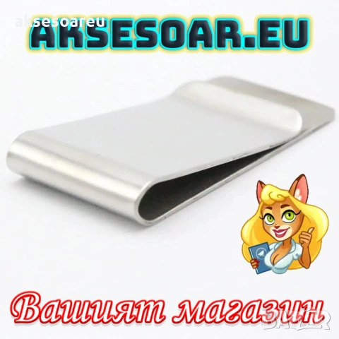 Тънка метална нова щипка за пари евро и долари от неръждаема стомана модна семпла за мъже и жени, снимка 3 - Портфейли, портмонета - 53929742