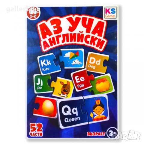 Образователна игра - Аз уча английски