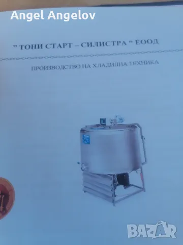 Продавам хладилна вана за мляко монофазна ползвана около година с гаранция, снимка 2 - За селскостопански - 50385721