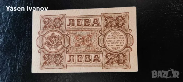 Банкнот 20 лева 1943 година България, снимка 2 - Нумизматика и бонистика - 48481820
