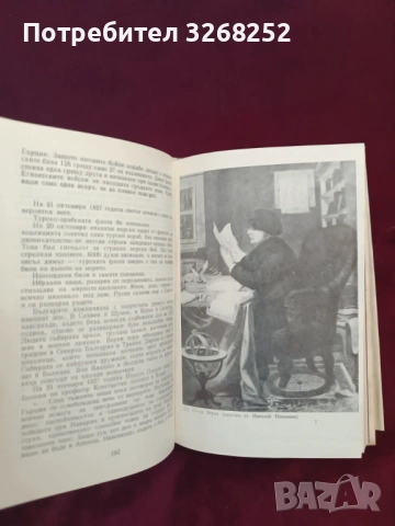 Петър Берон , снимка 4 - Художествена литература - 53039184