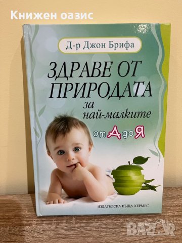 “Здраве от природата за най-малките” и “Виж, мама тренира”, снимка 5 - Други - 38848959