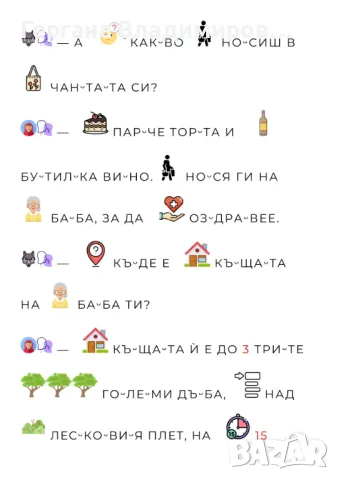 Червената шапчица в пиктограми , снимка 3 - Други - 49421918