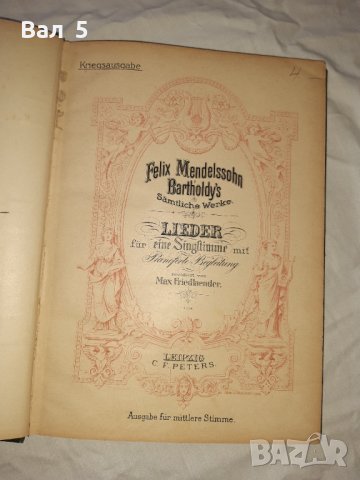 Стари партитури , партитура , школи , ноти - МЕНДЕЛСОН, снимка 3 - Специализирана литература - 39939300