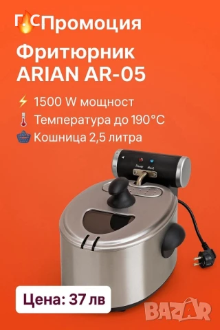 Фритюрник, снимка 1