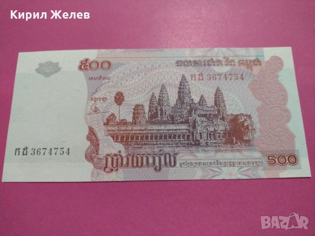 Банкнота Камбоджа-15665, снимка 2 - Нумизматика и бонистика - 30569077