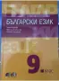 учебници за 9,10,11 и 12 клас, снимка 4