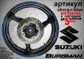 Suzuki Burgman Gold кантове за джанти sburg-r-gold, снимка 3