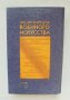 Книга Воздушно-десантные войска во Второй мировой войне - Юрий Ненахов 1998 г. Энциклопедия военного, снимка 4