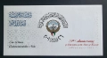 Кувейт. 1 динар . 2001 г. Юбилейна банкнота. 10-та годишнина от освобождението на Кувейт., снимка 3