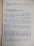 Книга "Живея ли правилно ? - Петер Одерих" - 156 стр., снимка 4