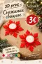 Коледен подарък "Снежинка-свещник", снимка 1