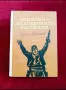 Историческа Книга , снимка 1