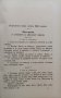 Сборникъ на окръжните писма отъ Министерството на народното просвещение презъ 1897; 1898; 1899;1900, снимка 7
