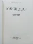 Юлий Цезар - Александър Кравчук - 1981г., снимка 2