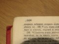 ✞ Цариградска библия изд.1914г,стария  и новия  завет -черв.най точния и достоверен превод, снимка 11