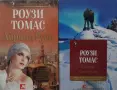 Съвременна романтична проза от изд. СББ Медиа – 02:, снимка 7