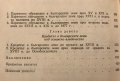 История На Финансовата И Кредитната Система На България - ТОМ 1 , снимка 5