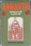 Книги на български, английски и руски- повечето са под или 1 евро, снимка 9