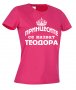 ЗА Тодоровден! Тениски SUPER ТЕДИ и ТЕОДОРА ПРИНЦЕСА! Поръчай МОДЕЛ с ТВОЯ ИДЕЯ!, снимка 2