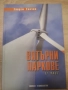 Вятърни паркове и електроцентрали Георги Тончев, снимка 3