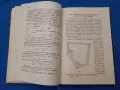 Геодезия. Отлично състояние, снимка 8