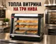 Топла витрина на 3 нива, снимка 1