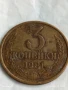 Монета 3 копейки 1981г. СССР рядка за КОЛЕКЦИЯ ДЕКОРАЦИЯ 20514, снимка 3