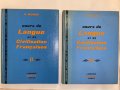 Cours de Langue et de Civilisation Françaises 2 и 3 , снимка 1