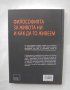 Книга Как да мислим различно - Адам Фернер 2020 г., снимка 2