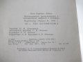 Книга"Проектир.вентил.и промышл.выбросов в ..-И.Лейкин"-132с, снимка 10