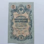 5 рубли 1909г. Русия–рядка серия УB-404, снимка 1