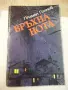 Книга "Връхна нота - Пламен Панчев" - 48 стр., снимка 1